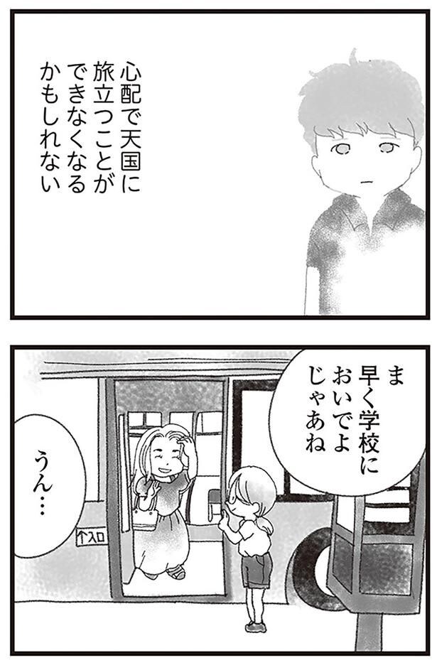 心配で天国に旅立つことができなくなるかもしれない