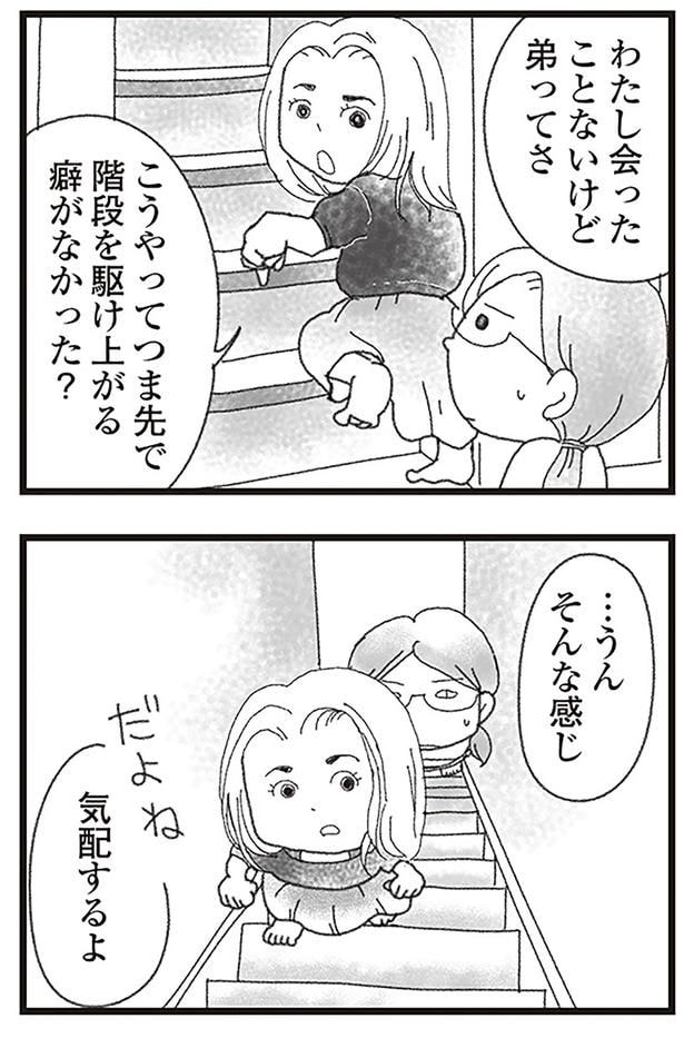 こうやってつま先で階段を駆け上がる癖がなかった？