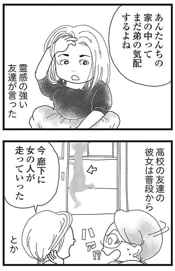 霊感の強い友達が言った