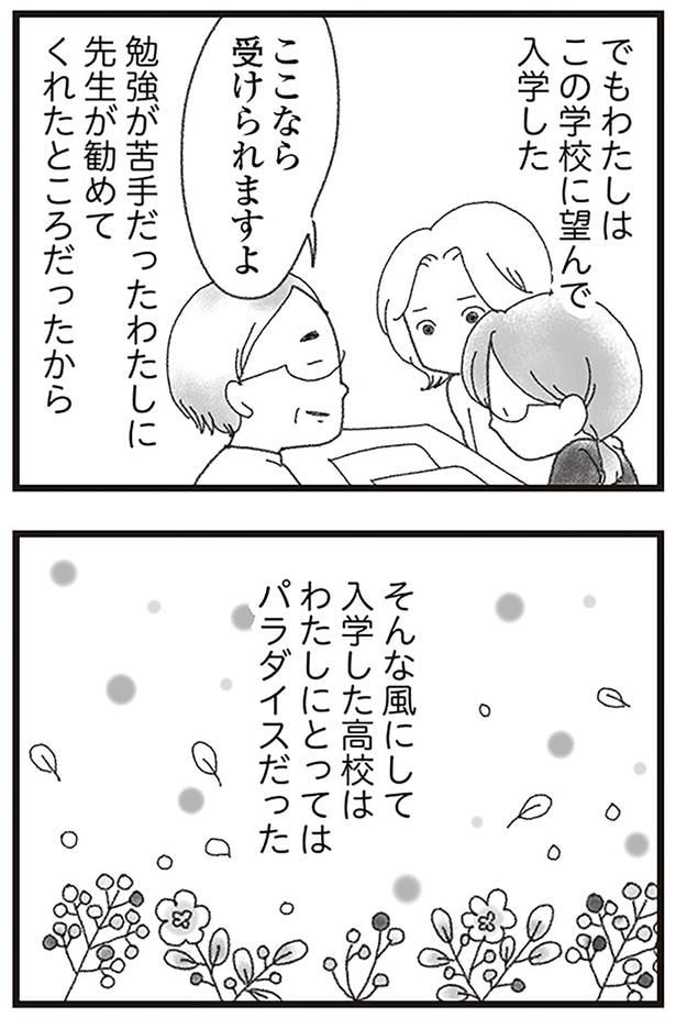 勉強が苦手だったわたしに先生が勧めてくれたところだったから