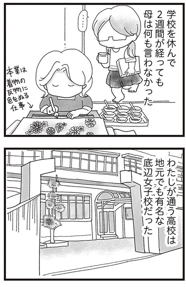 学校を休んで2週間が経っても母は何も言わなかった