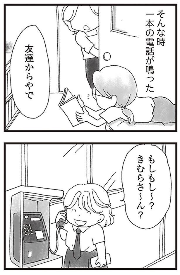 もしもし～？きむらさ～ん？
