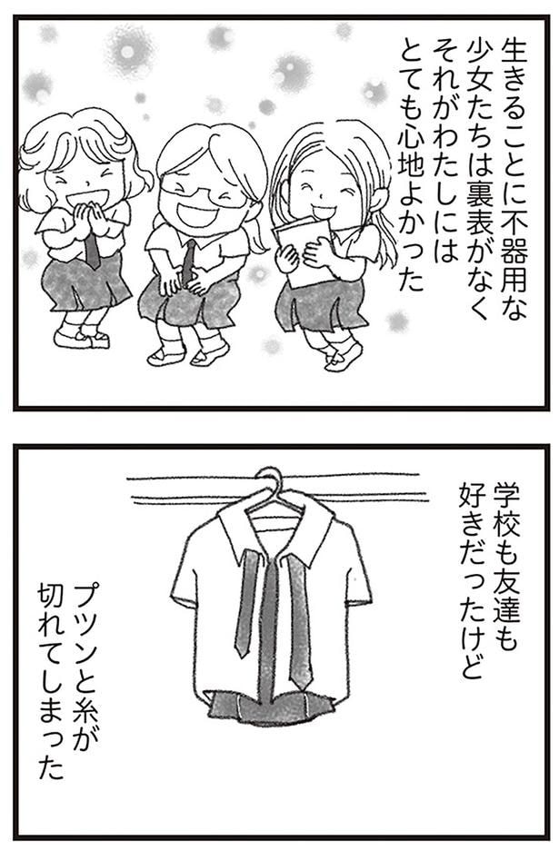 生きることに不器用な少女たちは裏表がなくそれがわたしにはとても心地よかった