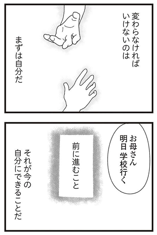 変わらなければいけないのはまずは自分だ