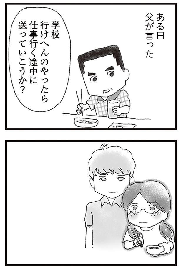 ある日父が言った