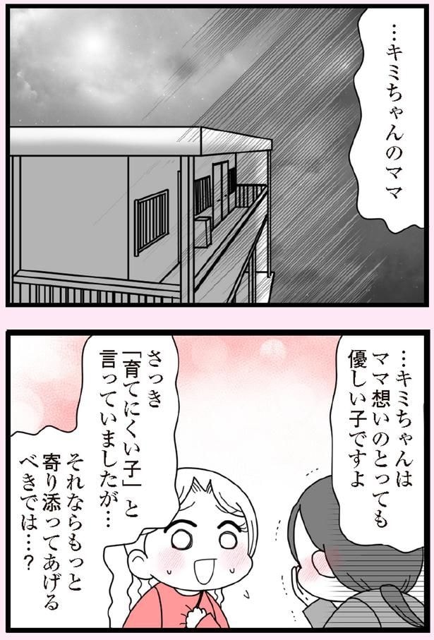 もっと寄り添ってあげるべきでは…？