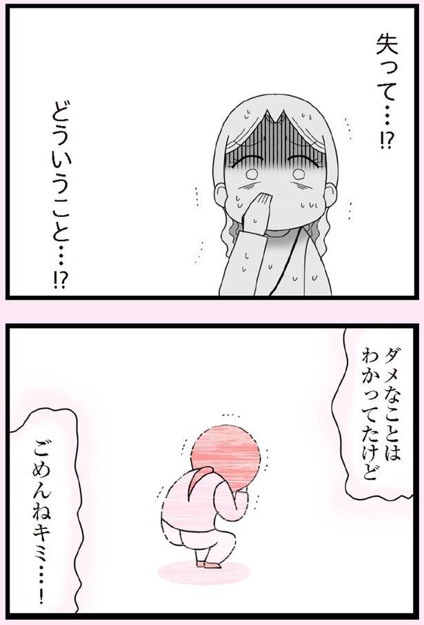 ダメなことはわかってたけど