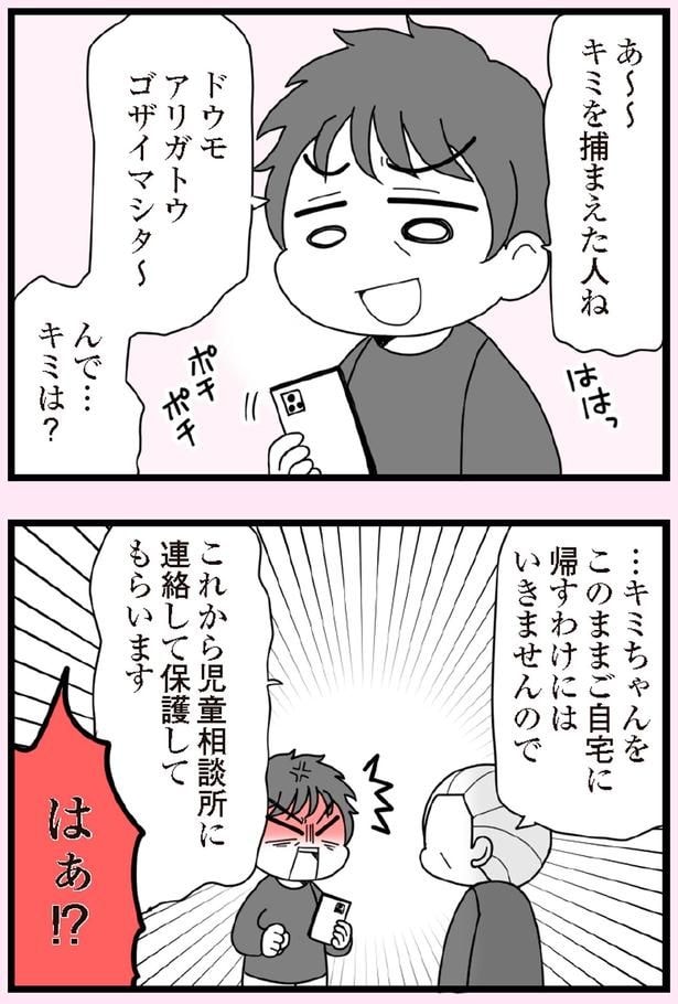 児童相談所に連絡して保護してもらいます