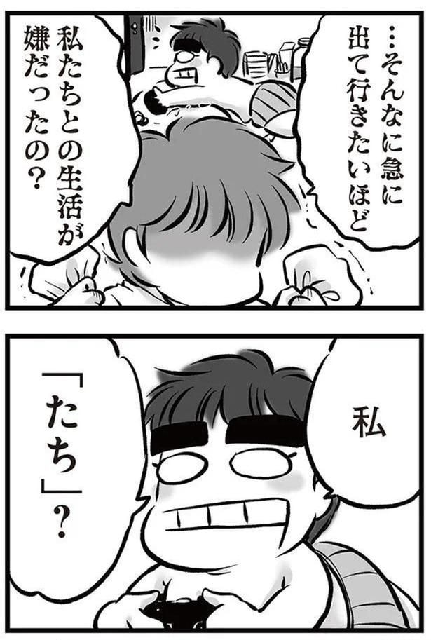 そんなに急に出て行きたいほど