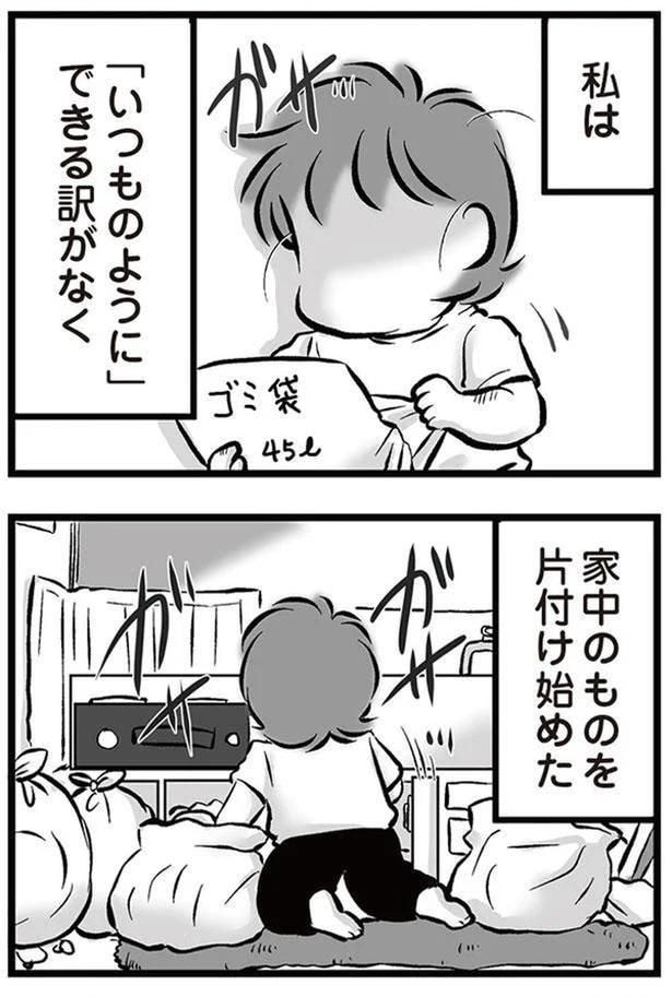 家中のものを片付け始めた