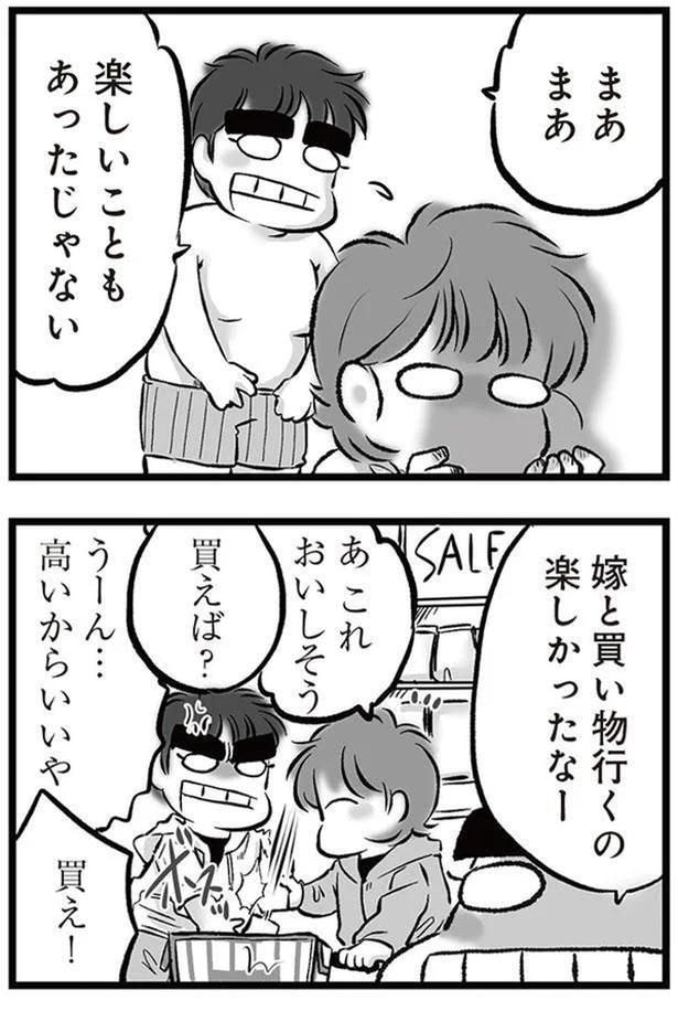 楽しいこともあったじゃない