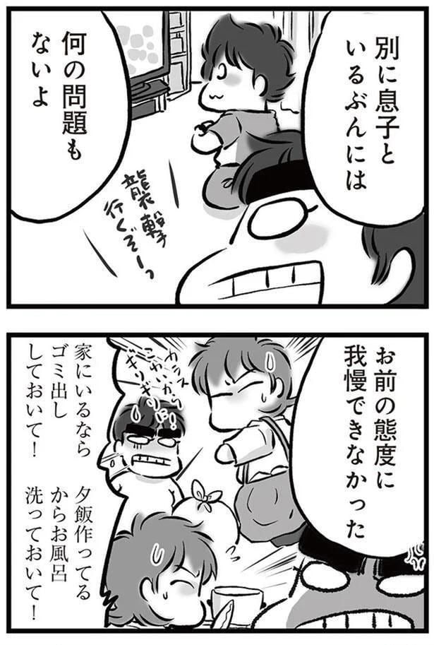 お前の態度に我慢できなかった