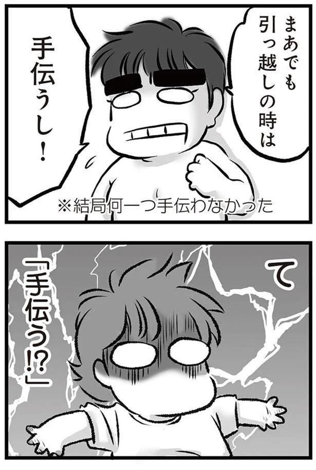 手伝う！？