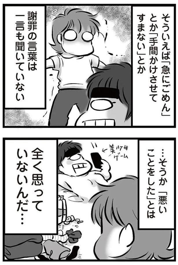 謝罪の言葉は一言も聞いていない