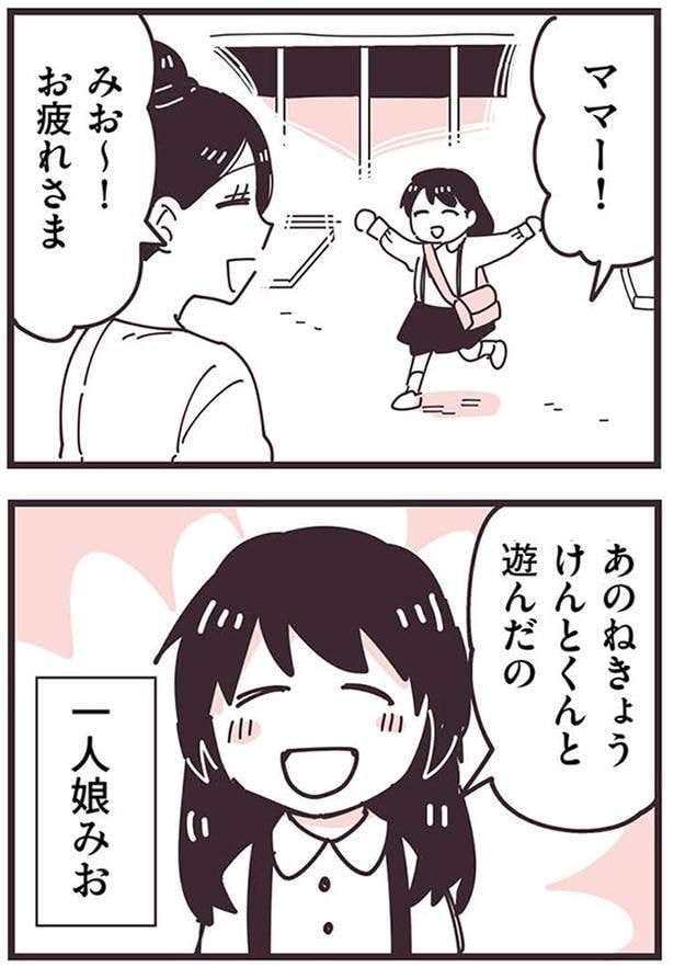 ママー!