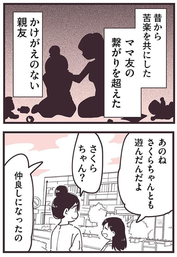 かけがえのない親友