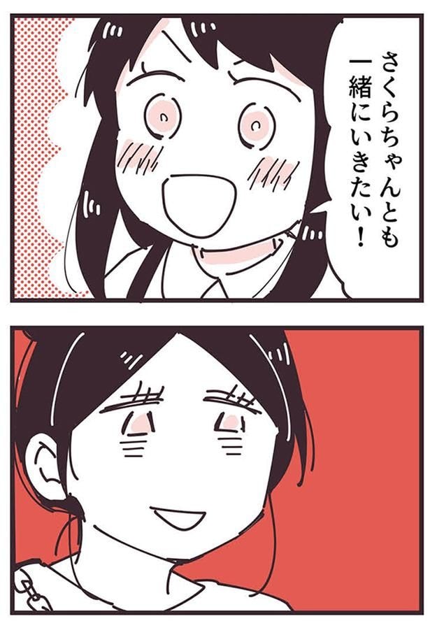 一緒にいきたい!