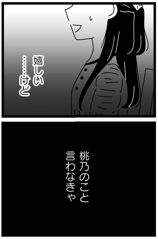 嬉しい…けど