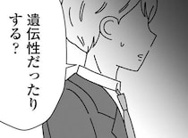 「それ、遺伝するの？」ついに打ち明けた妹の障害。プロポーズ直後の彼からの言葉