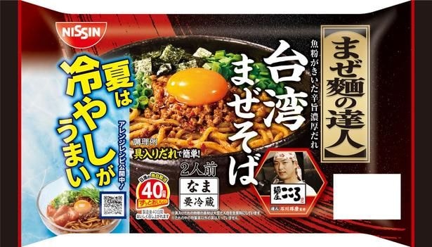 「まぜ麺の達人 台湾まぜそば」