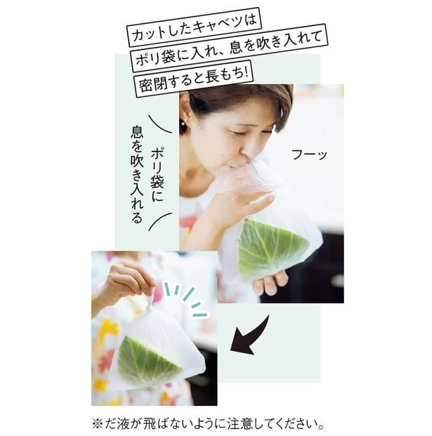 カットしたキャベツはポリ袋に入れ、息を吹き入れて密閉すると長もち！