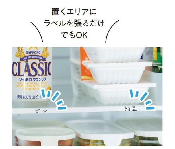 置くエリアにラベルを張るだけでもOK