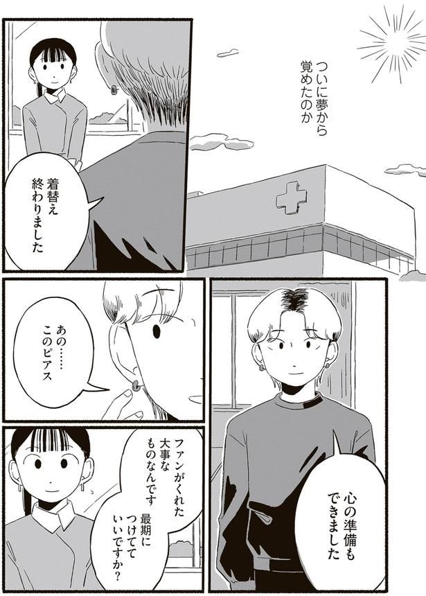 心の準備もできました