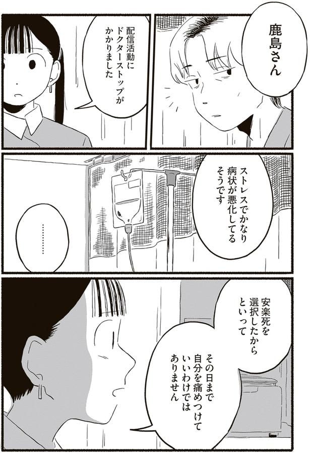 ドクターストップがかかりました