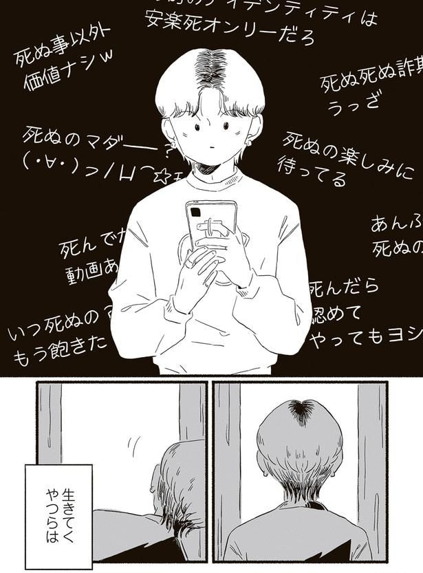 生きてくやつらは