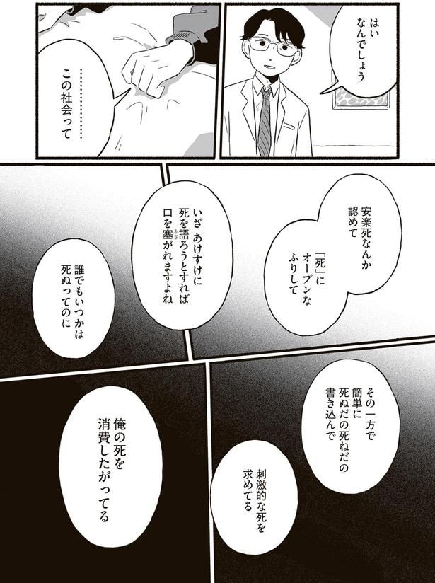 刺激的な死を求めてる