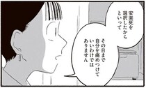 ストレスで病状が悪化。安楽死の配信活動にドクターストップが／終末パートナー（16）