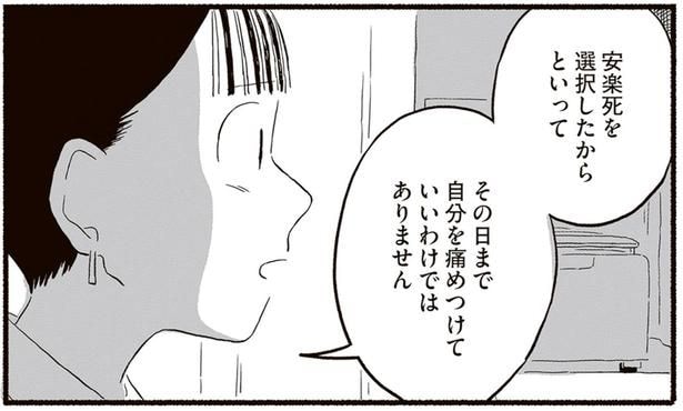 ストレスで病状が悪化。安楽死の配信活動にドクターストップが／終末パートナー（16）