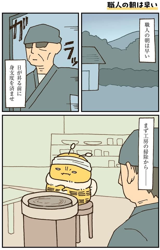 職人の朝は早い