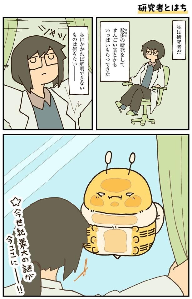 SNSで話題沸騰中『でかいはち』
