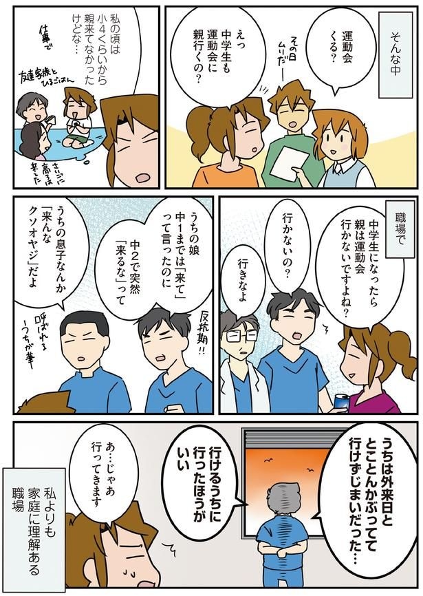 運動会くる？