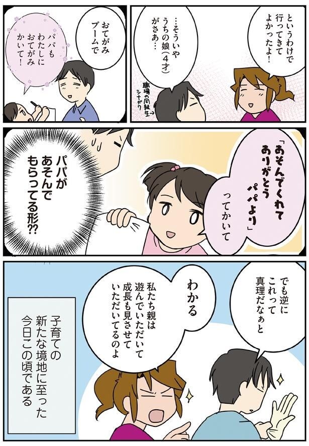 私たち親は遊んでいただいて成長も見させていただいてるのよ