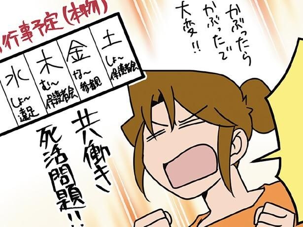 3人いると学校行事が3倍！ 