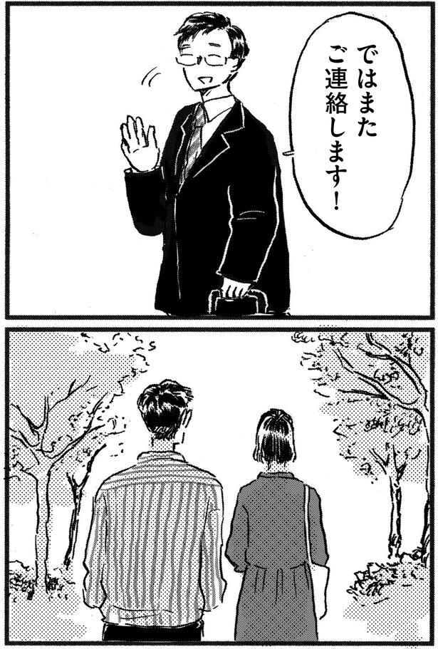 またご連絡します!