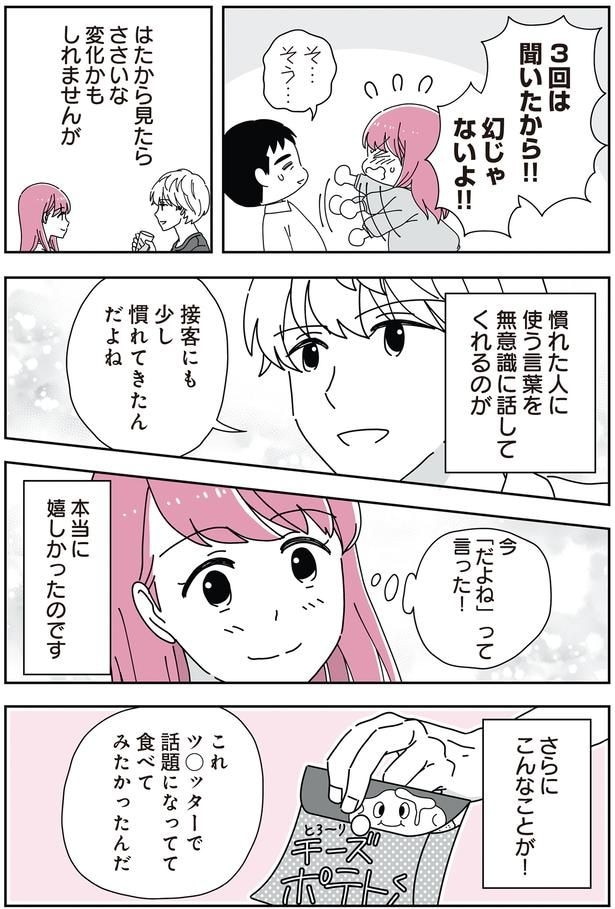 ささいな変化かもしれませんが