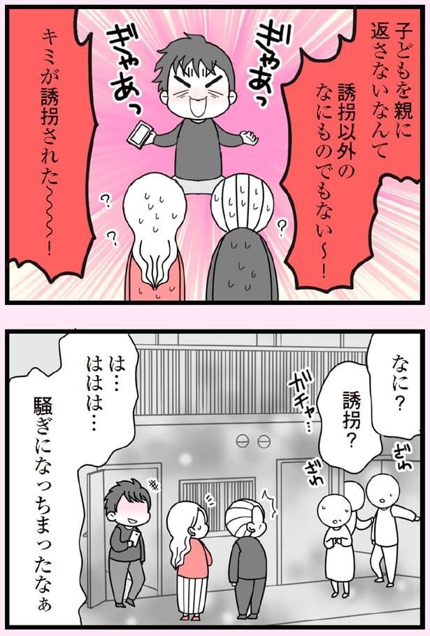 なに？誘拐？