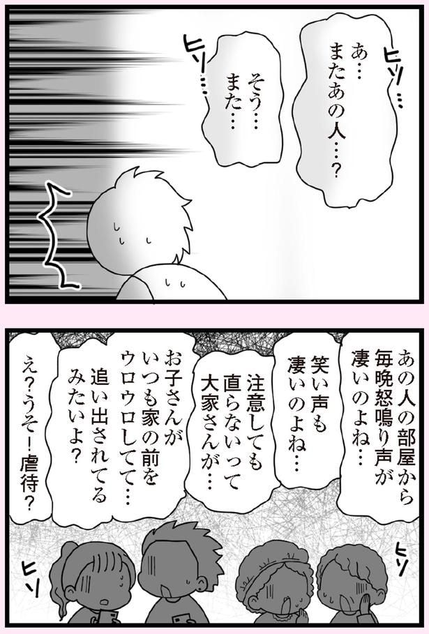 またあの人…？