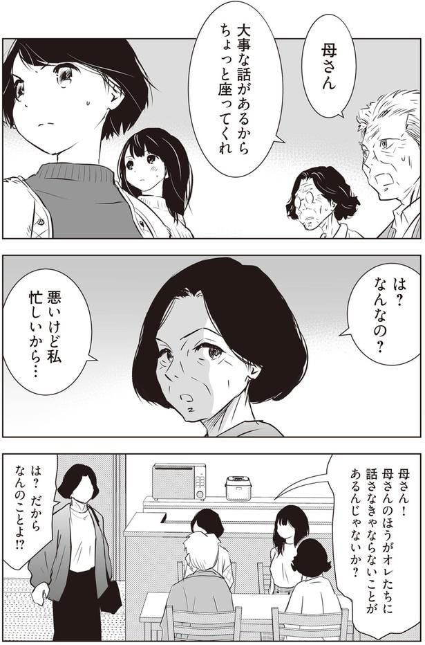 大事な話があるから