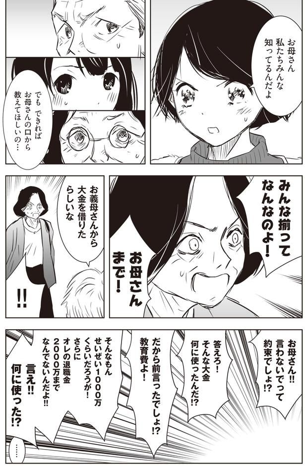 みんな揃ってなんなのよ!