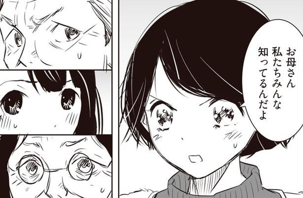 数千万円を使い込むような仕事って何? 家族で母を問い詰めたら/長年家族だと思っていた母は知らない人でした(6)