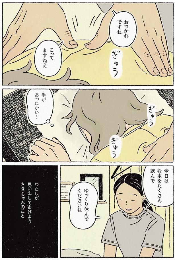 わたしが思い出してあげよう