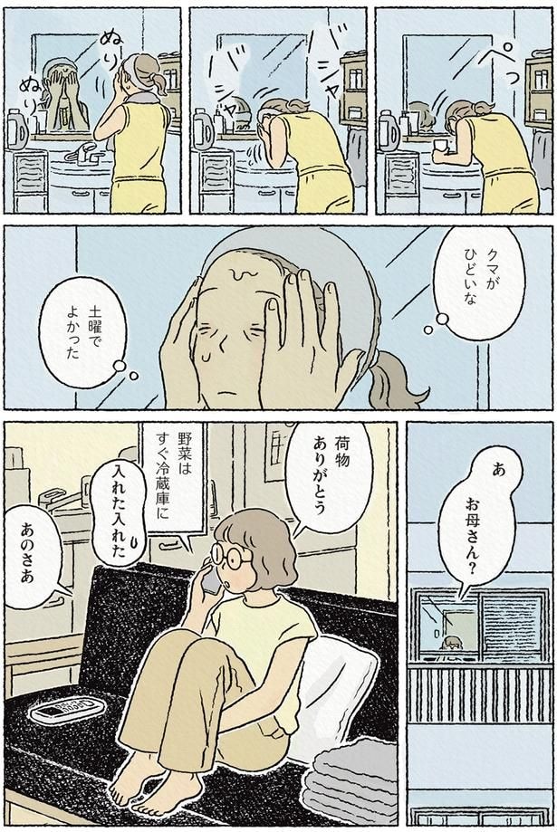 クマがひどいな