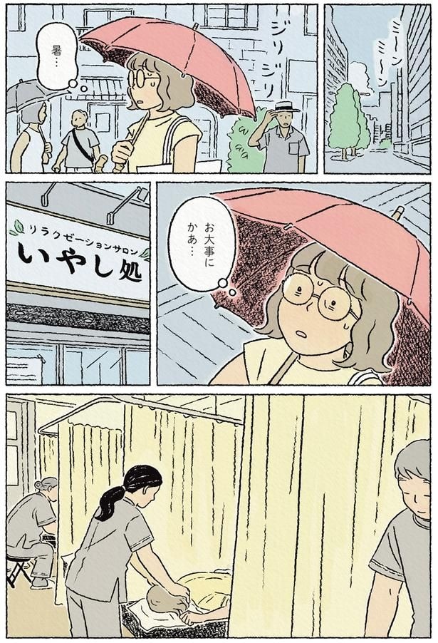 お大事にかあ…
