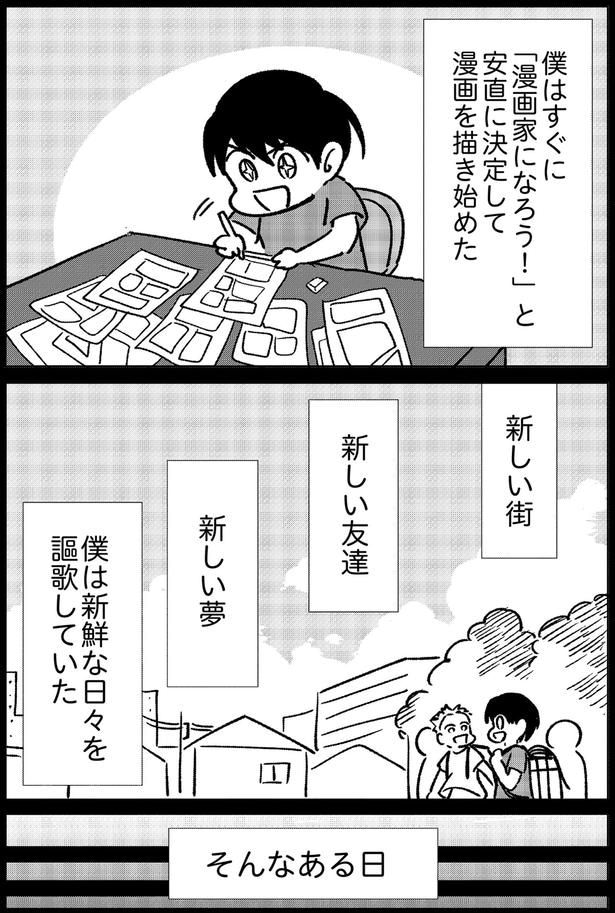 新鮮な日々を謳歌していたある日