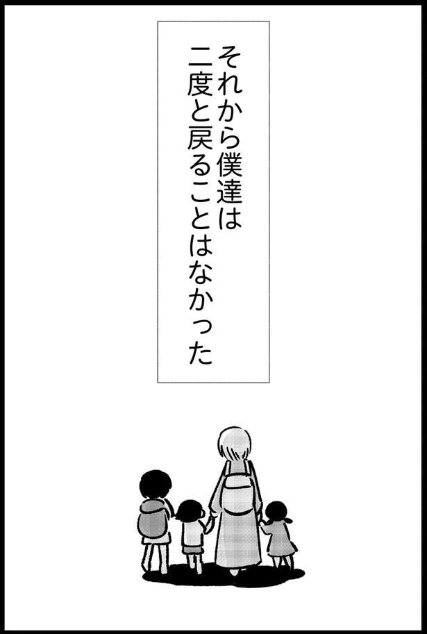 それから僕たちは