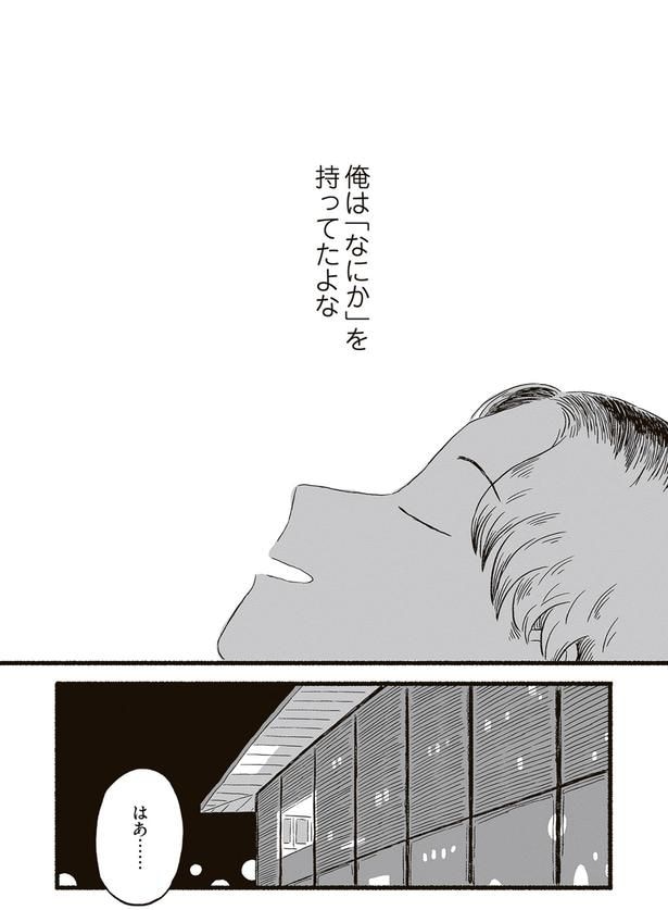 俺は「なにか」を持ってたよな